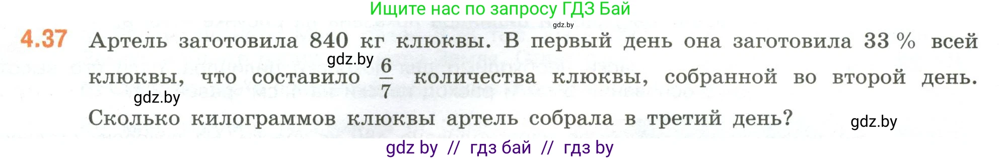 Математика, 6 класс Учебник, авторы: Виленкин Наум Яковлевич, Жохов Владимир Иванович, Чесноков Александр Семёнович, Александрова Лилия Александровна, Шварцбурд Семён Исаакович, издательство Просвещение, Москва, 2023, белого цвета, Часть 2, страница 14, номер 4.37, Условие