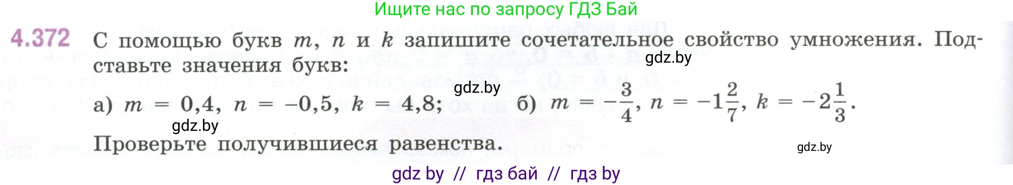 Математика, 6 класс Учебник, авторы: Виленкин Наум Яковлевич, Жохов Владимир Иванович, Чесноков Александр Семёнович, Александрова Лилия Александровна, Шварцбурд Семён Исаакович, издательство Просвещение, Москва, 2023, белого цвета, Часть 2, страница 68, номер 4.372, Условие
