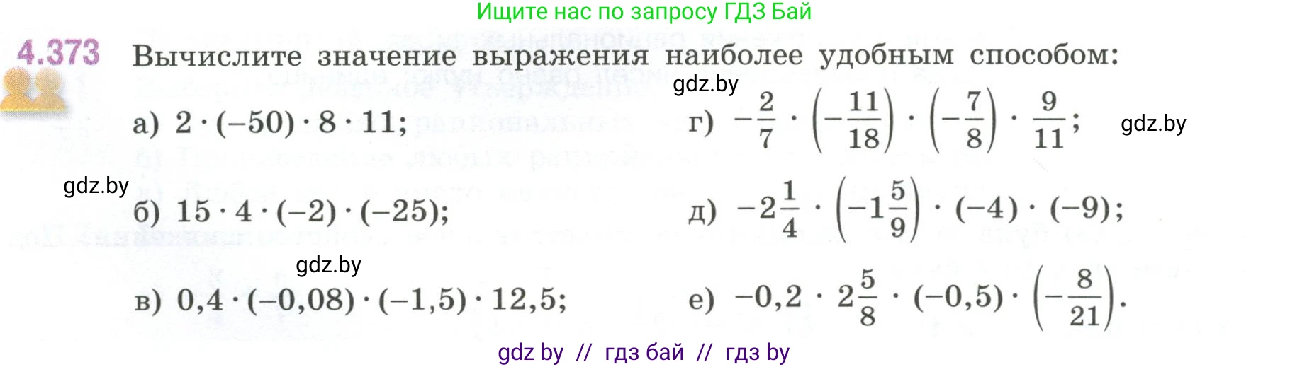 Математика, 6 класс Учебник, авторы: Виленкин Наум Яковлевич, Жохов Владимир Иванович, Чесноков Александр Семёнович, Александрова Лилия Александровна, Шварцбурд Семён Исаакович, издательство Просвещение, Москва, 2023, белого цвета, Часть 2, страница 68, номер 4.373, Условие