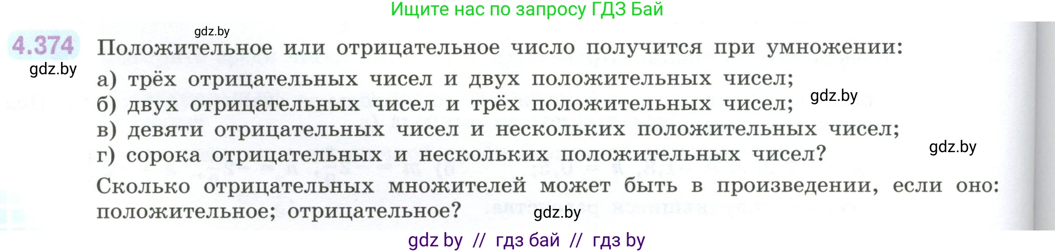 Математика, 6 класс Учебник, авторы: Виленкин Наум Яковлевич, Жохов Владимир Иванович, Чесноков Александр Семёнович, Александрова Лилия Александровна, Шварцбурд Семён Исаакович, издательство Просвещение, Москва, 2023, белого цвета, Часть 2, страница 68, номер 4.374, Условие