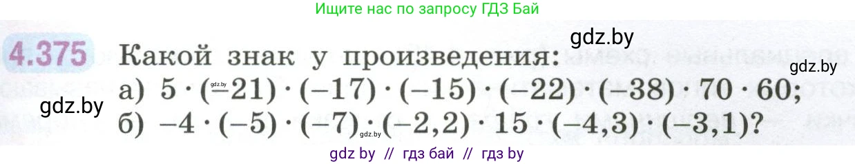 Математика, 6 класс Учебник, авторы: Виленкин Наум Яковлевич, Жохов Владимир Иванович, Чесноков Александр Семёнович, Александрова Лилия Александровна, Шварцбурд Семён Исаакович, издательство Просвещение, Москва, 2023, белого цвета, Часть 2, страница 69, номер 4.375, Условие