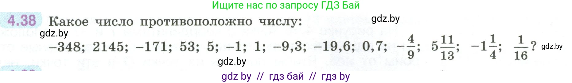 Математика, 6 класс Учебник, авторы: Виленкин Наум Яковлевич, Жохов Владимир Иванович, Чесноков Александр Семёнович, Александрова Лилия Александровна, Шварцбурд Семён Исаакович, издательство Просвещение, Москва, 2023, белого цвета, Часть 2, страница 16, номер 4.38, Условие