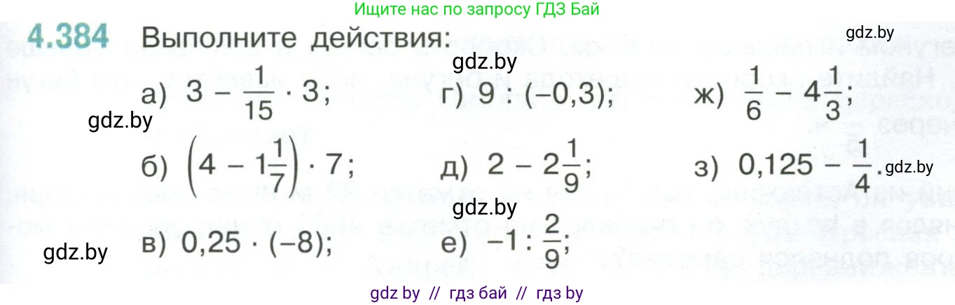 Математика, 6 класс Учебник, авторы: Виленкин Наум Яковлевич, Жохов Владимир Иванович, Чесноков Александр Семёнович, Александрова Лилия Александровна, Шварцбурд Семён Исаакович, издательство Просвещение, Москва, 2023, белого цвета, Часть 2, страница 69, номер 4.384, Условие