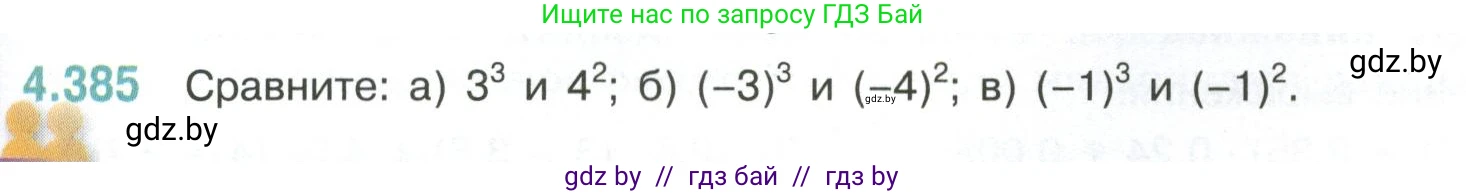 Математика, 6 класс Учебник, авторы: Виленкин Наум Яковлевич, Жохов Владимир Иванович, Чесноков Александр Семёнович, Александрова Лилия Александровна, Шварцбурд Семён Исаакович, издательство Просвещение, Москва, 2023, белого цвета, Часть 2, страница 69, номер 4.385, Условие