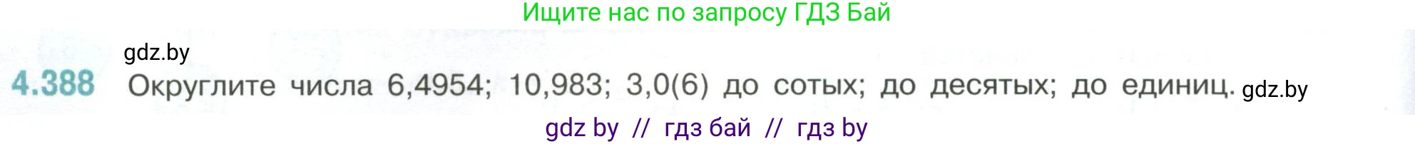 Математика, 6 класс Учебник, авторы: Виленкин Наум Яковлевич, Жохов Владимир Иванович, Чесноков Александр Семёнович, Александрова Лилия Александровна, Шварцбурд Семён Исаакович, издательство Просвещение, Москва, 2023, белого цвета, Часть 2, страница 70, номер 4.388, Условие
