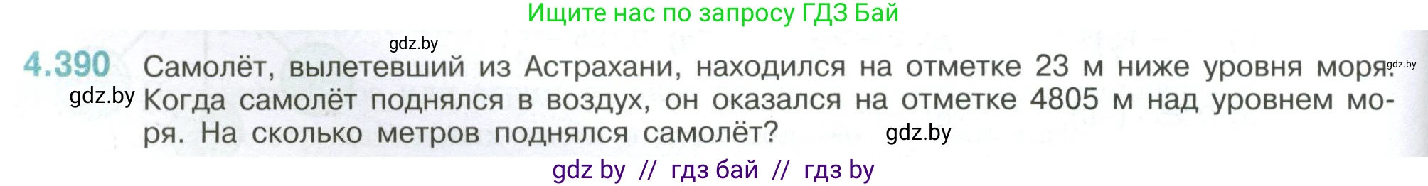 Математика, 6 класс Учебник, авторы: Виленкин Наум Яковлевич, Жохов Владимир Иванович, Чесноков Александр Семёнович, Александрова Лилия Александровна, Шварцбурд Семён Исаакович, издательство Просвещение, Москва, 2023, белого цвета, Часть 2, страница 70, номер 4.390, Условие