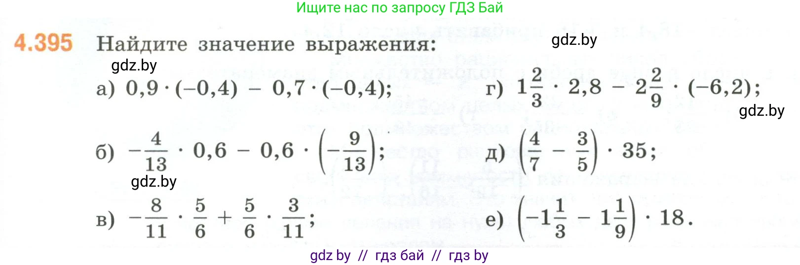 Математика, 6 класс Учебник, авторы: Виленкин Наум Яковлевич, Жохов Владимир Иванович, Чесноков Александр Семёнович, Александрова Лилия Александровна, Шварцбурд Семён Исаакович, издательство Просвещение, Москва, 2023, белого цвета, Часть 2, страница 71, номер 4.395, Условие