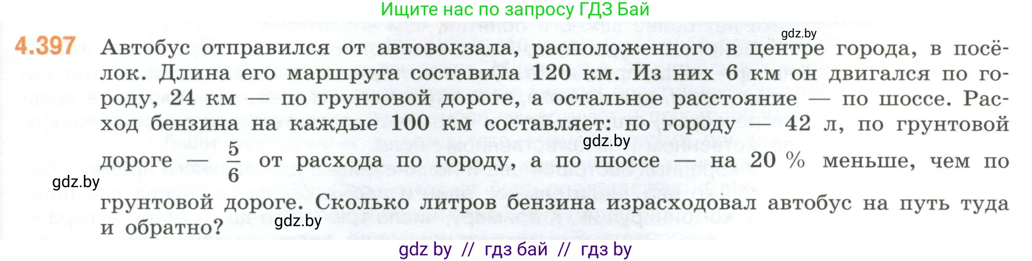 Математика, 6 класс Учебник, авторы: Виленкин Наум Яковлевич, Жохов Владимир Иванович, Чесноков Александр Семёнович, Александрова Лилия Александровна, Шварцбурд Семён Исаакович, издательство Просвещение, Москва, 2023, белого цвета, Часть 2, страница 71, номер 4.397, Условие