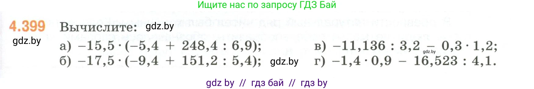 Математика, 6 класс Учебник, авторы: Виленкин Наум Яковлевич, Жохов Владимир Иванович, Чесноков Александр Семёнович, Александрова Лилия Александровна, Шварцбурд Семён Исаакович, издательство Просвещение, Москва, 2023, белого цвета, Часть 2, страница 71, номер 4.399, Условие