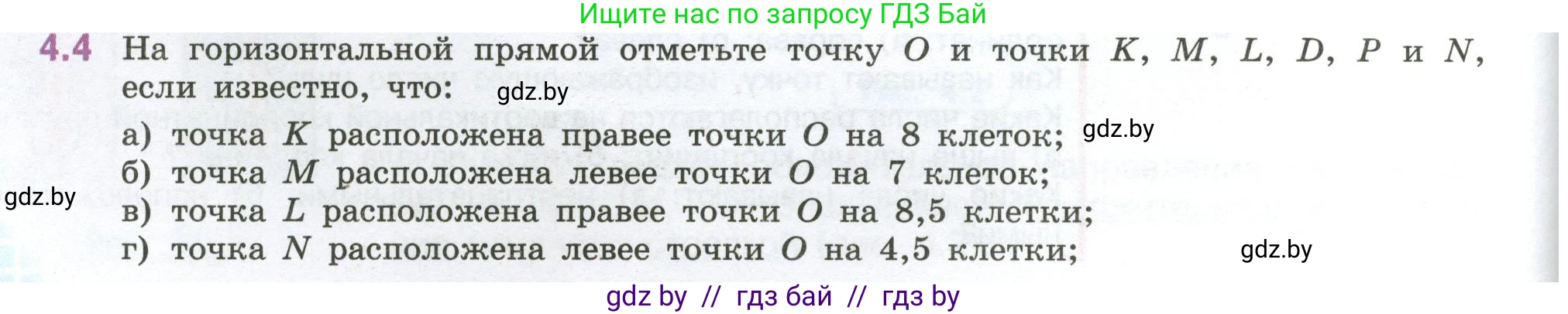Математика, 6 класс Учебник, авторы: Виленкин Наум Яковлевич, Жохов Владимир Иванович, Чесноков Александр Семёнович, Александрова Лилия Александровна, Шварцбурд Семён Исаакович, издательство Просвещение, Москва, 2023, белого цвета, Часть 2, страница 8, номер 4.4, Условие
