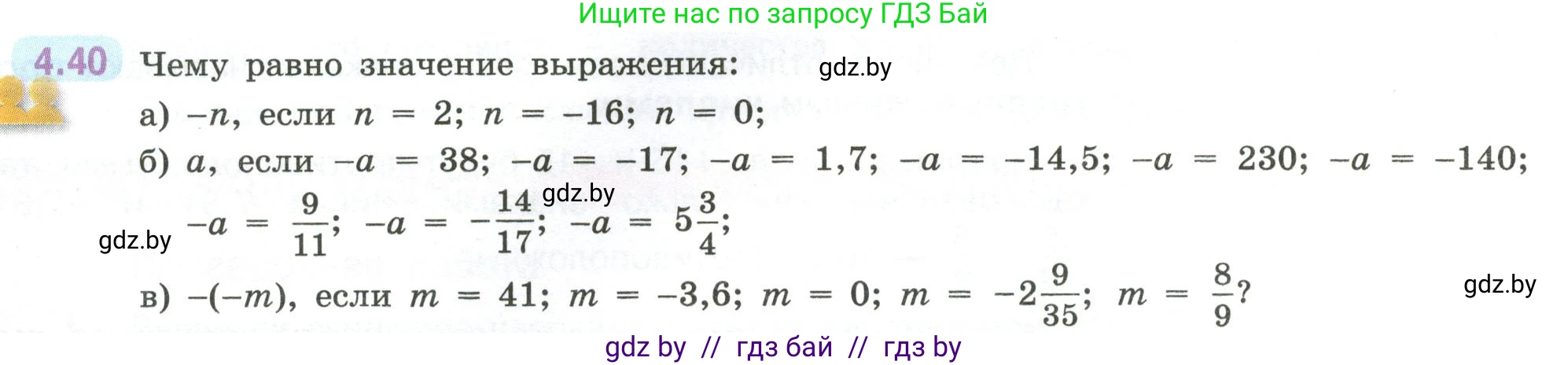 Математика, 6 класс Учебник, авторы: Виленкин Наум Яковлевич, Жохов Владимир Иванович, Чесноков Александр Семёнович, Александрова Лилия Александровна, Шварцбурд Семён Исаакович, издательство Просвещение, Москва, 2023, белого цвета, Часть 2, страница 16, номер 4.40, Условие
