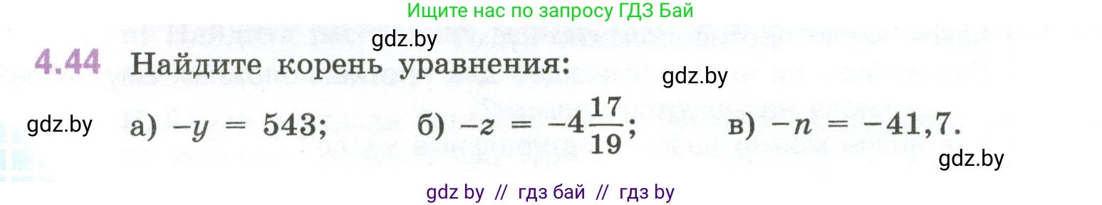 Математика, 6 класс Учебник, авторы: Виленкин Наум Яковлевич, Жохов Владимир Иванович, Чесноков Александр Семёнович, Александрова Лилия Александровна, Шварцбурд Семён Исаакович, издательство Просвещение, Москва, 2023, белого цвета, Часть 2, страница 16, номер 4.44, Условие