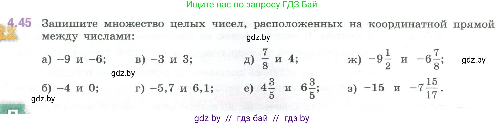 Математика, 6 класс Учебник, авторы: Виленкин Наум Яковлевич, Жохов Владимир Иванович, Чесноков Александр Семёнович, Александрова Лилия Александровна, Шварцбурд Семён Исаакович, издательство Просвещение, Москва, 2023, белого цвета, Часть 2, страница 17, номер 4.45, Условие