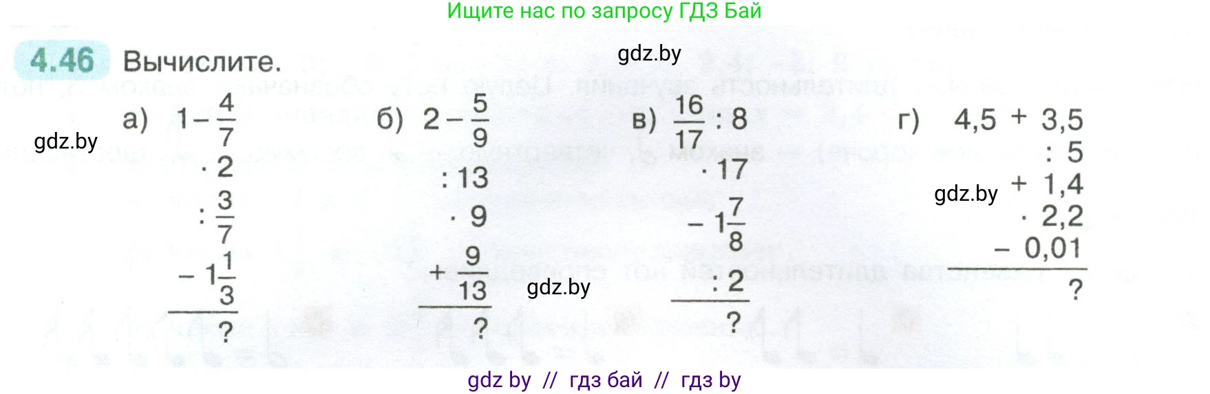Математика, 6 класс Учебник, авторы: Виленкин Наум Яковлевич, Жохов Владимир Иванович, Чесноков Александр Семёнович, Александрова Лилия Александровна, Шварцбурд Семён Исаакович, издательство Просвещение, Москва, 2023, белого цвета, Часть 2, страница 17, номер 4.46, Условие