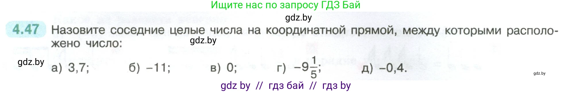 Математика, 6 класс Учебник, авторы: Виленкин Наум Яковлевич, Жохов Владимир Иванович, Чесноков Александр Семёнович, Александрова Лилия Александровна, Шварцбурд Семён Исаакович, издательство Просвещение, Москва, 2023, белого цвета, Часть 2, страница 17, номер 4.47, Условие
