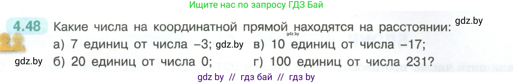 Математика, 6 класс Учебник, авторы: Виленкин Наум Яковлевич, Жохов Владимир Иванович, Чесноков Александр Семёнович, Александрова Лилия Александровна, Шварцбурд Семён Исаакович, издательство Просвещение, Москва, 2023, белого цвета, Часть 2, страница 17, номер 4.48, Условие