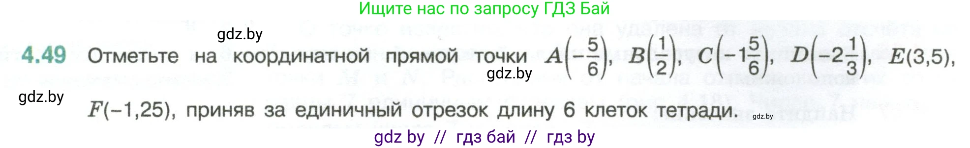 Математика, 6 класс Учебник, авторы: Виленкин Наум Яковлевич, Жохов Владимир Иванович, Чесноков Александр Семёнович, Александрова Лилия Александровна, Шварцбурд Семён Исаакович, издательство Просвещение, Москва, 2023, белого цвета, Часть 2, страница 17, номер 4.49, Условие