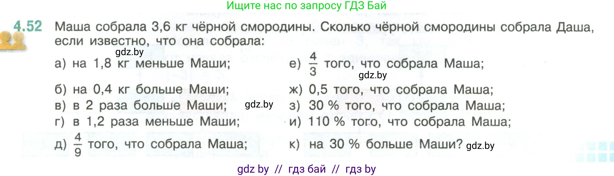 Математика, 6 класс Учебник, авторы: Виленкин Наум Яковлевич, Жохов Владимир Иванович, Чесноков Александр Семёнович, Александрова Лилия Александровна, Шварцбурд Семён Исаакович, издательство Просвещение, Москва, 2023, белого цвета, Часть 2, страница 17, номер 4.52, Условие