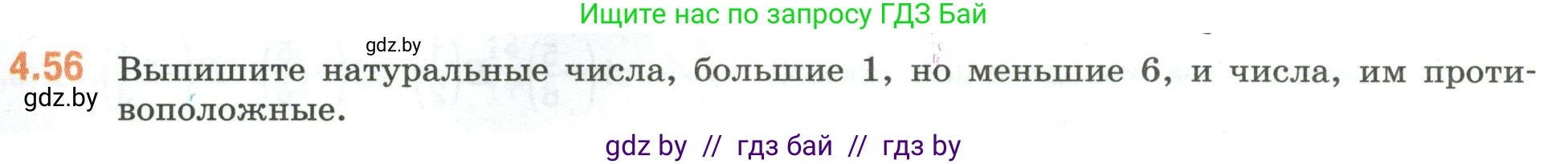 Математика, 6 класс Учебник, авторы: Виленкин Наум Яковлевич, Жохов Владимир Иванович, Чесноков Александр Семёнович, Александрова Лилия Александровна, Шварцбурд Семён Исаакович, издательство Просвещение, Москва, 2023, белого цвета, Часть 2, страница 18, номер 4.56, Условие