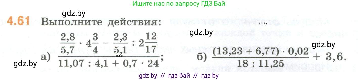 Математика, 6 класс Учебник, авторы: Виленкин Наум Яковлевич, Жохов Владимир Иванович, Чесноков Александр Семёнович, Александрова Лилия Александровна, Шварцбурд Семён Исаакович, издательство Просвещение, Москва, 2023, белого цвета, Часть 2, страница 19, номер 4.61, Условие