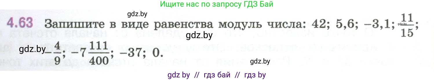 Математика, 6 класс Учебник, авторы: Виленкин Наум Яковлевич, Жохов Владимир Иванович, Чесноков Александр Семёнович, Александрова Лилия Александровна, Шварцбурд Семён Исаакович, издательство Просвещение, Москва, 2023, белого цвета, Часть 2, страница 20, номер 4.63, Условие