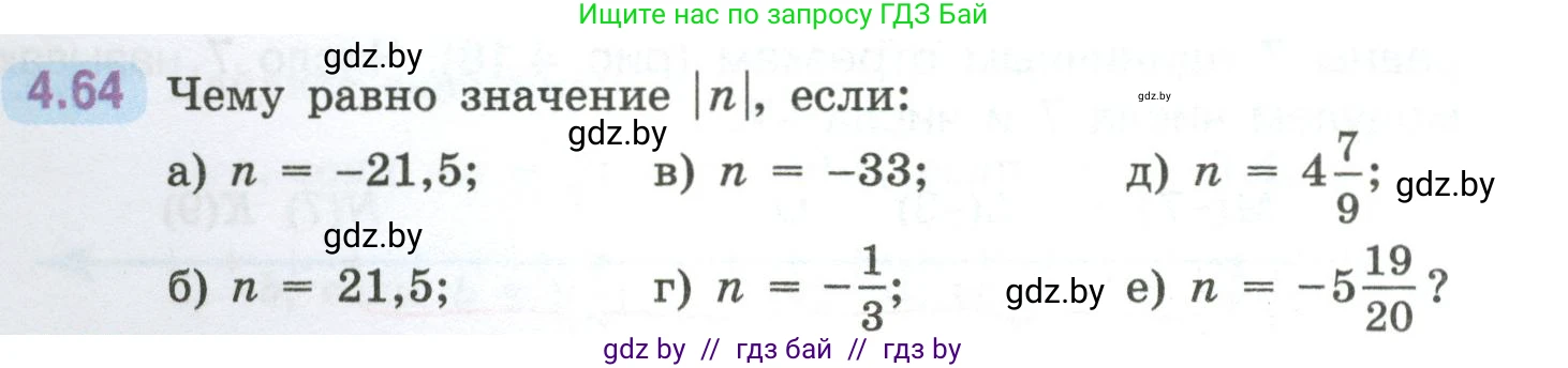 Математика, 6 класс Учебник, авторы: Виленкин Наум Яковлевич, Жохов Владимир Иванович, Чесноков Александр Семёнович, Александрова Лилия Александровна, Шварцбурд Семён Исаакович, издательство Просвещение, Москва, 2023, белого цвета, Часть 2, страница 20, номер 4.64, Условие