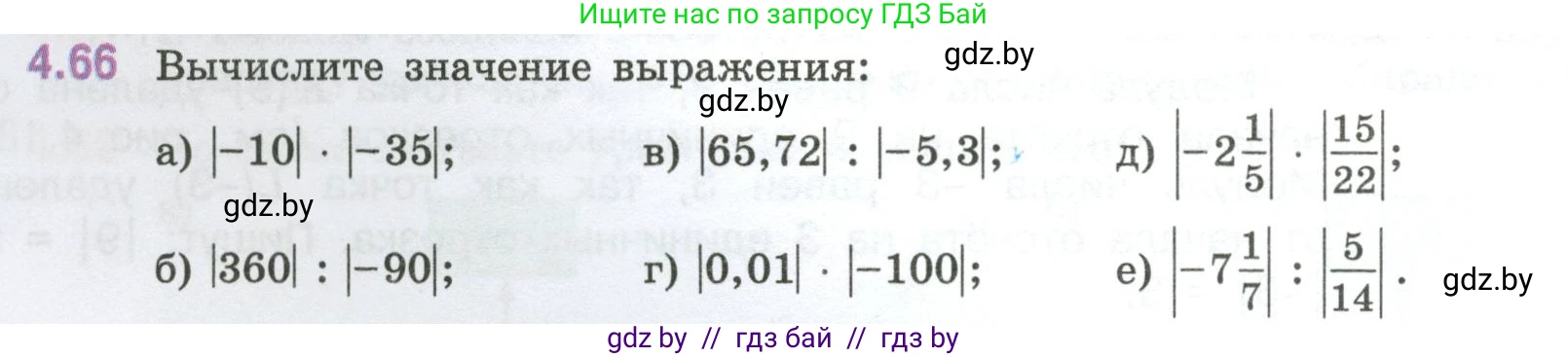 Математика, 6 класс Учебник, авторы: Виленкин Наум Яковлевич, Жохов Владимир Иванович, Чесноков Александр Семёнович, Александрова Лилия Александровна, Шварцбурд Семён Исаакович, издательство Просвещение, Москва, 2023, белого цвета, Часть 2, страница 20, номер 4.66, Условие