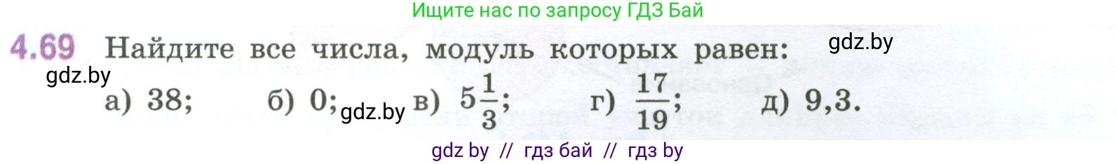 Математика, 6 класс Учебник, авторы: Виленкин Наум Яковлевич, Жохов Владимир Иванович, Чесноков Александр Семёнович, Александрова Лилия Александровна, Шварцбурд Семён Исаакович, издательство Просвещение, Москва, 2023, белого цвета, Часть 2, страница 21, номер 4.69, Условие