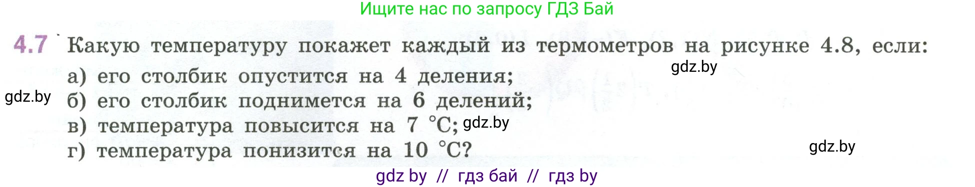 Математика, 6 класс Учебник, авторы: Виленкин Наум Яковлевич, Жохов Владимир Иванович, Чесноков Александр Семёнович, Александрова Лилия Александровна, Шварцбурд Семён Исаакович, издательство Просвещение, Москва, 2023, белого цвета, Часть 2, страница 9, номер 4.7, Условие