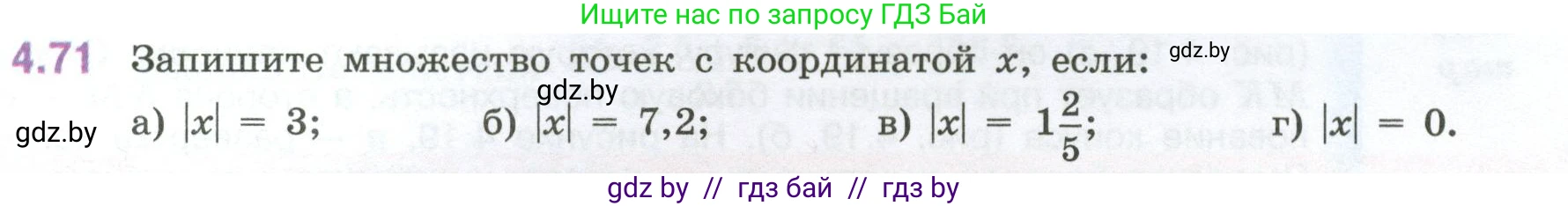 Математика, 6 класс Учебник, авторы: Виленкин Наум Яковлевич, Жохов Владимир Иванович, Чесноков Александр Семёнович, Александрова Лилия Александровна, Шварцбурд Семён Исаакович, издательство Просвещение, Москва, 2023, белого цвета, Часть 2, страница 21, номер 4.71, Условие