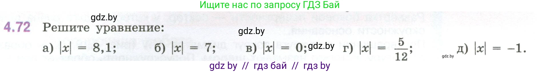 Математика, 6 класс Учебник, авторы: Виленкин Наум Яковлевич, Жохов Владимир Иванович, Чесноков Александр Семёнович, Александрова Лилия Александровна, Шварцбурд Семён Исаакович, издательство Просвещение, Москва, 2023, белого цвета, Часть 2, страница 21, номер 4.72, Условие