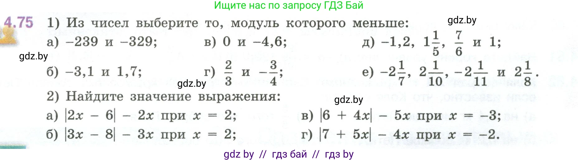 Математика, 6 класс Учебник, авторы: Виленкин Наум Яковлевич, Жохов Владимир Иванович, Чесноков Александр Семёнович, Александрова Лилия Александровна, Шварцбурд Семён Исаакович, издательство Просвещение, Москва, 2023, белого цвета, Часть 2, страница 21, номер 4.75, Условие