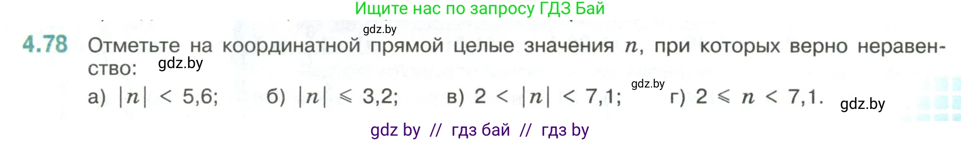 Математика, 6 класс Учебник, авторы: Виленкин Наум Яковлевич, Жохов Владимир Иванович, Чесноков Александр Семёнович, Александрова Лилия Александровна, Шварцбурд Семён Исаакович, издательство Просвещение, Москва, 2023, белого цвета, Часть 2, страница 21, номер 4.78, Условие