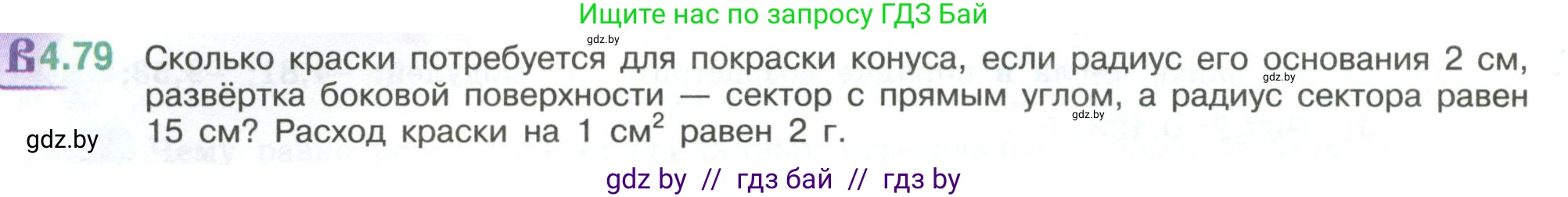 Математика, 6 класс Учебник, авторы: Виленкин Наум Яковлевич, Жохов Владимир Иванович, Чесноков Александр Семёнович, Александрова Лилия Александровна, Шварцбурд Семён Исаакович, издательство Просвещение, Москва, 2023, белого цвета, Часть 2, страница 22, номер 4.79, Условие