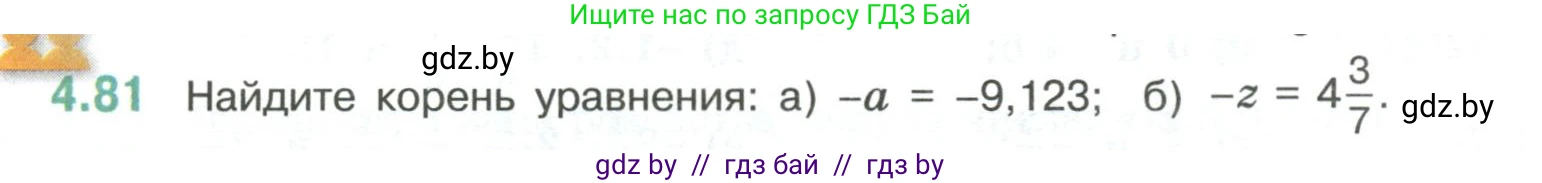 Математика, 6 класс Учебник, авторы: Виленкин Наум Яковлевич, Жохов Владимир Иванович, Чесноков Александр Семёнович, Александрова Лилия Александровна, Шварцбурд Семён Исаакович, издательство Просвещение, Москва, 2023, белого цвета, Часть 2, страница 22, номер 4.81, Условие