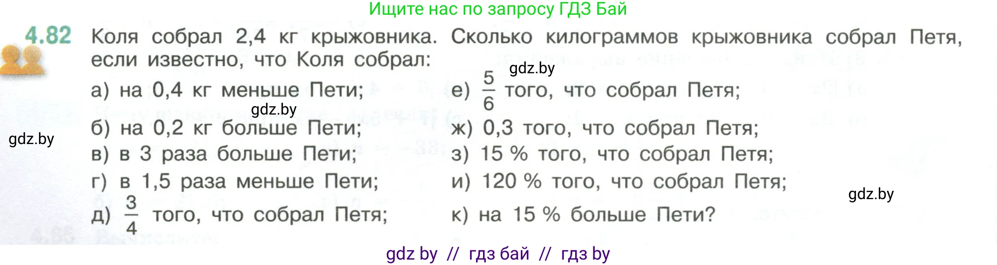 Математика, 6 класс Учебник, авторы: Виленкин Наум Яковлевич, Жохов Владимир Иванович, Чесноков Александр Семёнович, Александрова Лилия Александровна, Шварцбурд Семён Исаакович, издательство Просвещение, Москва, 2023, белого цвета, Часть 2, страница 22, номер 4.82, Условие