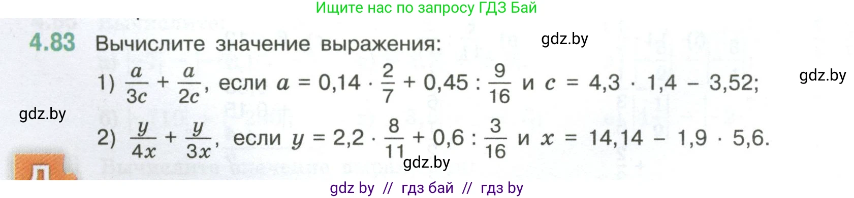 Математика, 6 класс Учебник, авторы: Виленкин Наум Яковлевич, Жохов Владимир Иванович, Чесноков Александр Семёнович, Александрова Лилия Александровна, Шварцбурд Семён Исаакович, издательство Просвещение, Москва, 2023, белого цвета, Часть 2, страница 22, номер 4.83, Условие