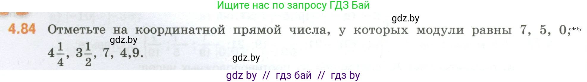 Математика, 6 класс Учебник, авторы: Виленкин Наум Яковлевич, Жохов Владимир Иванович, Чесноков Александр Семёнович, Александрова Лилия Александровна, Шварцбурд Семён Исаакович, издательство Просвещение, Москва, 2023, белого цвета, Часть 2, страница 22, номер 4.84, Условие