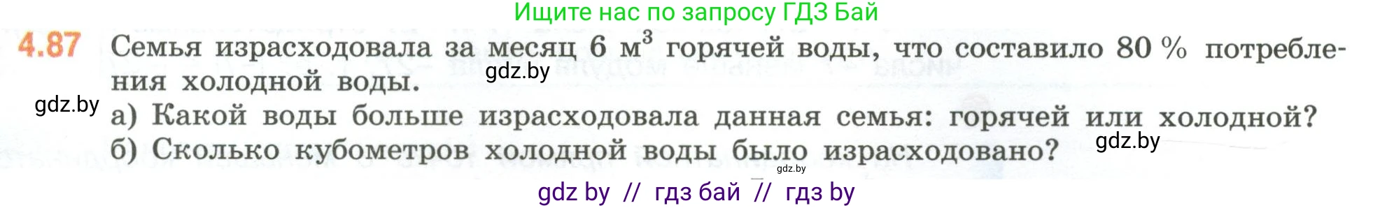 Математика, 6 класс Учебник, авторы: Виленкин Наум Яковлевич, Жохов Владимир Иванович, Чесноков Александр Семёнович, Александрова Лилия Александровна, Шварцбурд Семён Исаакович, издательство Просвещение, Москва, 2023, белого цвета, Часть 2, страница 23, номер 4.87, Условие