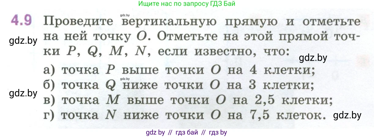 Математика, 6 класс Учебник, авторы: Виленкин Наум Яковлевич, Жохов Владимир Иванович, Чесноков Александр Семёнович, Александрова Лилия Александровна, Шварцбурд Семён Исаакович, издательство Просвещение, Москва, 2023, белого цвета, Часть 2, страница 10, номер 4.9, Условие