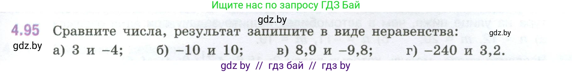 Математика, 6 класс Учебник, авторы: Виленкин Наум Яковлевич, Жохов Владимир Иванович, Чесноков Александр Семёнович, Александрова Лилия Александровна, Шварцбурд Семён Исаакович, издательство Просвещение, Москва, 2023, белого цвета, Часть 2, страница 25, номер 4.95, Условие