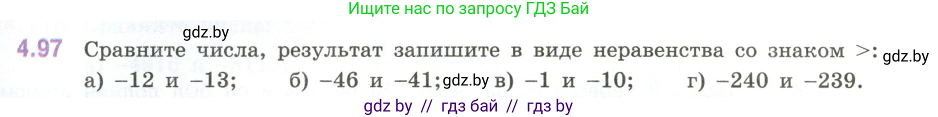 Математика, 6 класс Учебник, авторы: Виленкин Наум Яковлевич, Жохов Владимир Иванович, Чесноков Александр Семёнович, Александрова Лилия Александровна, Шварцбурд Семён Исаакович, издательство Просвещение, Москва, 2023, белого цвета, Часть 2, страница 25, номер 4.97, Условие
