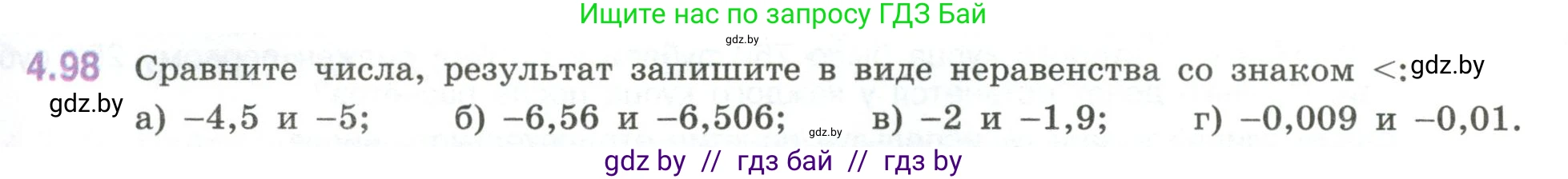 Математика, 6 класс Учебник, авторы: Виленкин Наум Яковлевич, Жохов Владимир Иванович, Чесноков Александр Семёнович, Александрова Лилия Александровна, Шварцбурд Семён Исаакович, издательство Просвещение, Москва, 2023, белого цвета, Часть 2, страница 25, номер 4.98, Условие