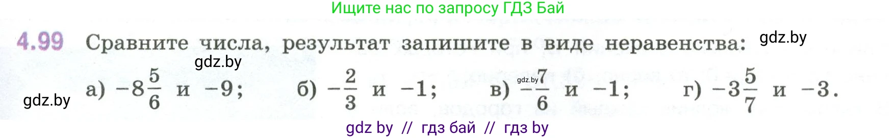 Математика, 6 класс Учебник, авторы: Виленкин Наум Яковлевич, Жохов Владимир Иванович, Чесноков Александр Семёнович, Александрова Лилия Александровна, Шварцбурд Семён Исаакович, издательство Просвещение, Москва, 2023, белого цвета, Часть 2, страница 25, номер 4.99, Условие