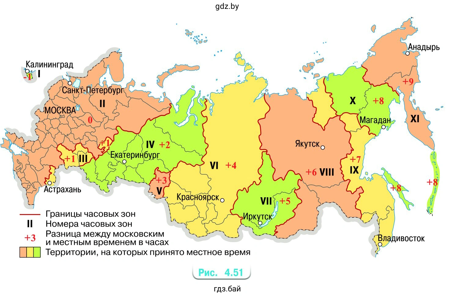 Россия — самое большое государство, её площадь более 17,2 млн км². Она имеет огромную протяжённость с востока на запад, поэтому на всей территории установлено 11 часовых зон (рис. 4.51)