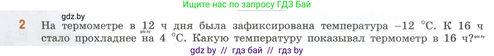 Математика, 6 класс Учебник, авторы: Виленкин Наум Яковлевич, Жохов Владимир Иванович, Чесноков Александр Семёнович, Александрова Лилия Александровна, Шварцбурд Семён Исаакович, издательство Просвещение, Москва, 2023, белого цвета, Часть 2, страница 14, номер 2, Условие