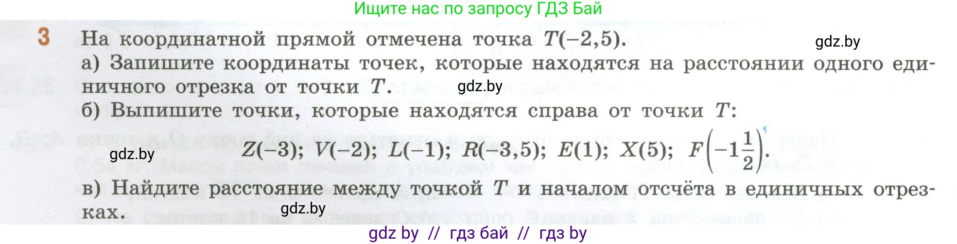 Математика, 6 класс Учебник, авторы: Виленкин Наум Яковлевич, Жохов Владимир Иванович, Чесноков Александр Семёнович, Александрова Лилия Александровна, Шварцбурд Семён Исаакович, издательство Просвещение, Москва, 2023, белого цвета, Часть 2, страница 14, номер 3, Условие