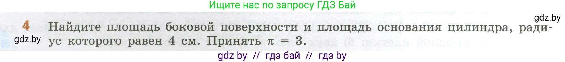 Математика, 6 класс Учебник, авторы: Виленкин Наум Яковлевич, Жохов Владимир Иванович, Чесноков Александр Семёнович, Александрова Лилия Александровна, Шварцбурд Семён Исаакович, издательство Просвещение, Москва, 2023, белого цвета, Часть 2, страница 14, номер 4, Условие
