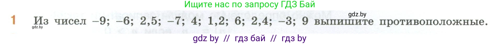 Математика, 6 класс Учебник, авторы: Виленкин Наум Яковлевич, Жохов Владимир Иванович, Чесноков Александр Семёнович, Александрова Лилия Александровна, Шварцбурд Семён Исаакович, издательство Просвещение, Москва, 2023, белого цвета, Часть 2, страница 19, номер 1, Условие