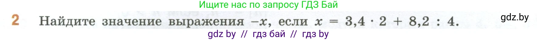 Математика, 6 класс Учебник, авторы: Виленкин Наум Яковлевич, Жохов Владимир Иванович, Чесноков Александр Семёнович, Александрова Лилия Александровна, Шварцбурд Семён Исаакович, издательство Просвещение, Москва, 2023, белого цвета, Часть 2, страница 19, номер 2, Условие